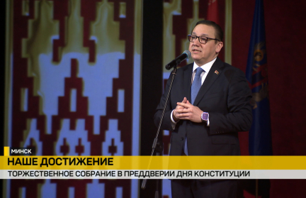 В честь Дня Конституции состоялось торжественное собрание в Минске