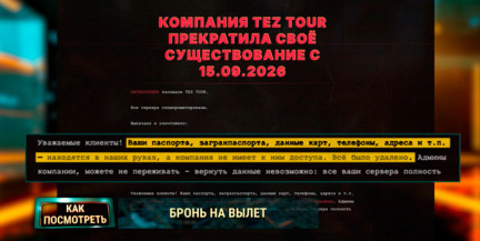 Хакеры взломали крупного белорусского туроператора – что реально грозит туристам?