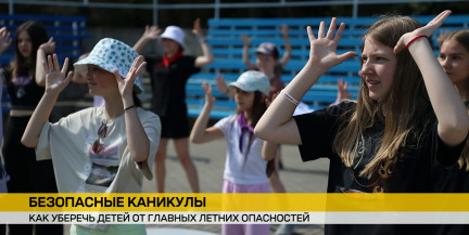 Осторожно, каникулы! Отсутствие присмотра – главная причина травм у детей летом