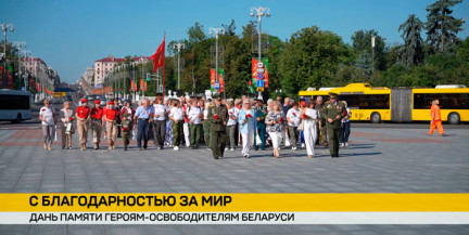 От 22 июня до 3 июля: в Минске подвели итоги акций «Календарь..» и «Книга памяти»