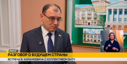 Разговор о будущем страны. Каранкевич встретился с коллективом БНТУ