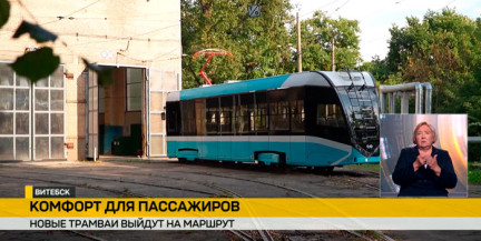 Современный транспорт для города: в Витебске запустили новые трамваи