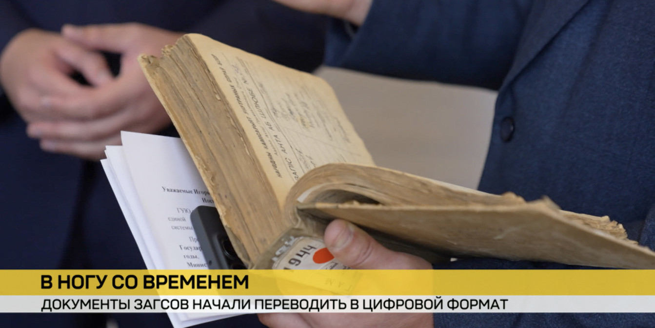 В ногу со временем: документы ЗАГСов переводят в цифровой формат
