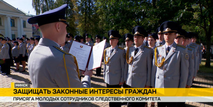 Новое поколение следователей: 100 человек пополнили ряды Следственного комитета Беларуси
