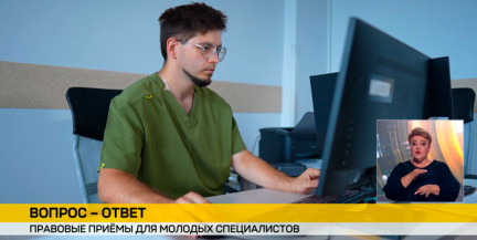 Федерация профсоюзов проводит правовые приемы для молодых специалистов