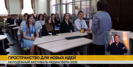 В Гродно подведут итоги «Медиасферы‑2026»: авторы представят проекты и примут участие в творческом спринте