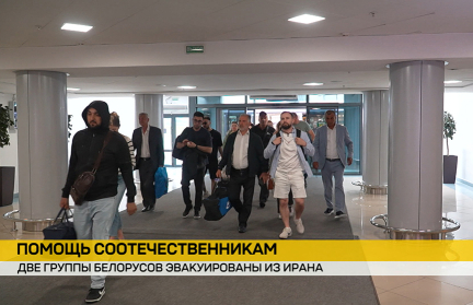 23 белоруса эвакуированы из Ирана – МИД