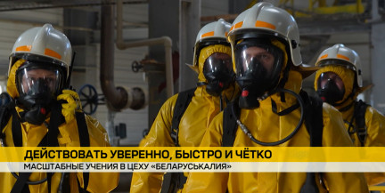 В Любанском районе прошли учения по ликвидации последствий химической аварии на предприятии «Беларуськалий»