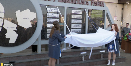 В Заводском районе Минска торжественно обновили Доску почета