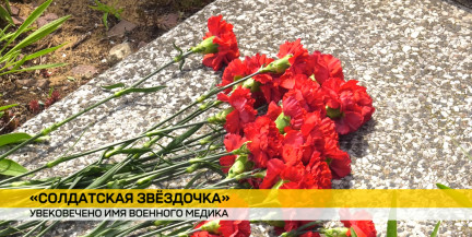 Проект «Солдатская звездочка» увековечил память военного медика Марии Гарачук