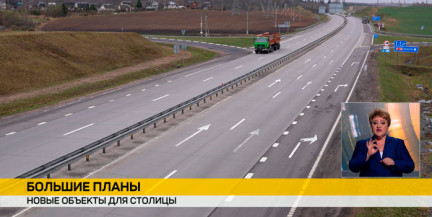 В Минске возводят третью автомобильную кольцевую дорогу