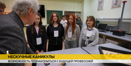 «Студент БГУ на неделю» и «ПрофВесна-2026»: абитуриенты с пользой проводят весенние каникулы. Сюжет ОНТ
