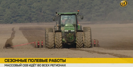 Сезонные полевые работы. Массовый сев идет во всех регионах