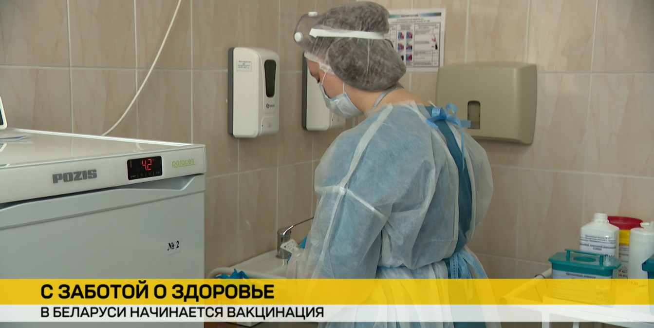 Зима близко. В Беларуси начинается вакцинация