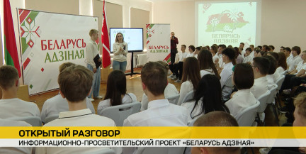 О прошлом и будущем страны: акция «Беларусь адзіная» прошла на Могилевщине и Брестчине