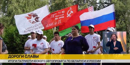 «Дороги славы» финишировали в Москве: автопробег по Беларуси и России завершился в Музее Победы