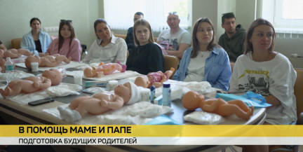 Курсы для молодых родителей набирают популярность в Беларуси