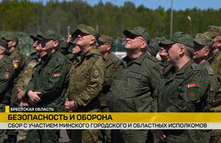 На Брестчине прошел ежегодный сбор «Военная безопасность и оборона» для руководителей областей и столицы
