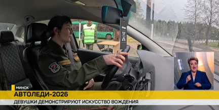 В Военной академии состоялся отборочный этап конкурса «АвтоЛеди-2026»