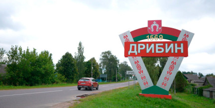 Как проходит перезагрузка самого маленького райцентра страны и почему государство делает ставку на Дрибинский район
