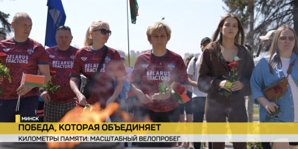 Праздник, который объединяет поколения: Беларусь отмечает День Победы
