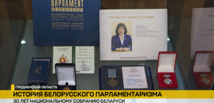 30 лет Национальному собранию Беларуси: главная задача депутатов – быть рядом с людьми
