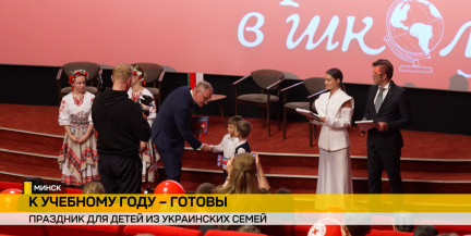 В Минске устроили праздник для детей, чьи семьи переехали из Украины