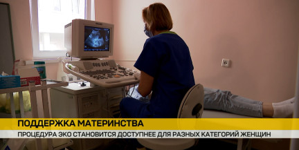 Беларусь расширяет доступ к ЭКО: теперь и для одиноких женщин