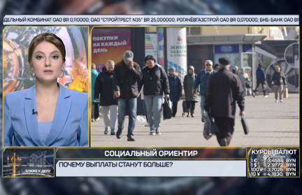 В Беларуси выросло финансирование поддержки бизнеса и скорректирована госпрограмма «Малое и среднее предпринимательство». Деловые новости в рубрике «Ближе к делу»