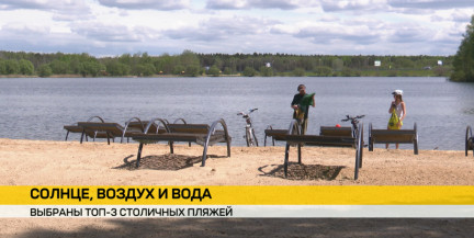В Минске провели инспекцию зон отдыха у воды перед началом летнего сезона