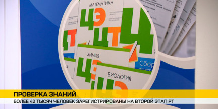 На второй этап репетиционного ЦТ зарегистрировались более 40 тыс. школьников
