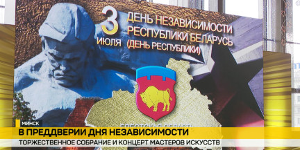 Праздник единства: Дворец Республики собрал тысячи белорусов на главном торжестве накануне 3 июля