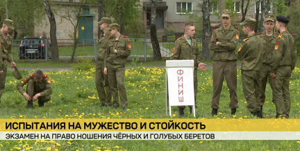 Кадеты Могилева прошли испытание на право носить черные и голубые береты