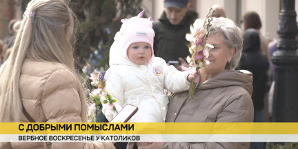 Веточки вербы и молитвы: как католики празднуют Вербное воскресенье
