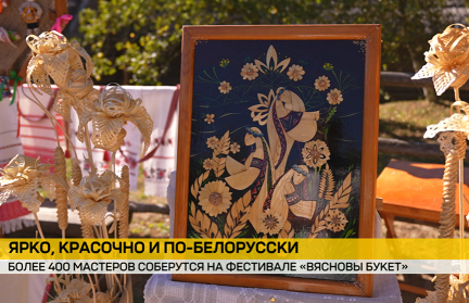 Фестиваль «Вясновы букет» соберет в Минске более 400 мастеров