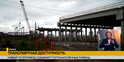Новый путепровод в Минске свяжет «Каменную горку» и «Лебяжий»