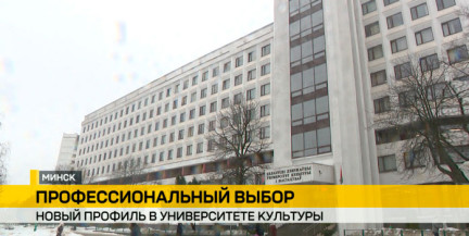 В Университете культуры и искусств появится новый профиль
