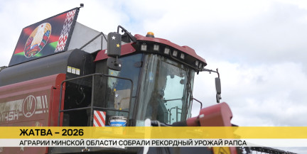 Минская область собрала рекордный урожай рапса