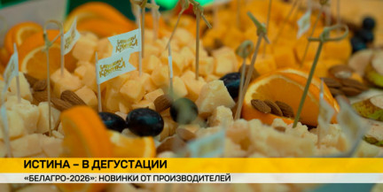 «Бабушкина крынка» взяла 12 первых мест на конкурсе «Чемпион вкуса» в рамках «Белагро-2026»