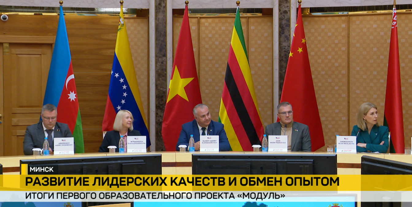 В Минске подводят итоги первого образовательного проекта «Модуль» для молодых партийцев движения «Искра» партии «Белая Русь»