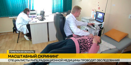 На чернобыльских землях стартовал масштабный скрининг населения