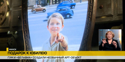 ГУМ и «Белавиа» создали необычный арт-объект