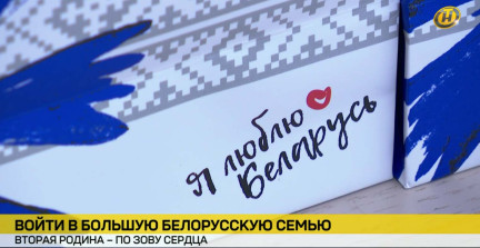 Начать с нуля и найти свое место: как иностранцы строят новую жизнь в Беларуси. Репортаж ОНТ