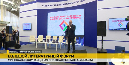 Чем удивит второй день Минской международной книжной выставки-ярмарки. Репортаж ОНТ