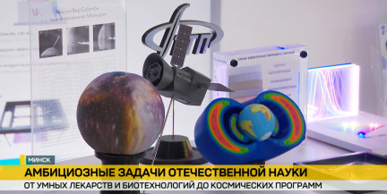 Амбициозные задачи новой пятилетки: ученые наметили курс от биотехнологий до космоса