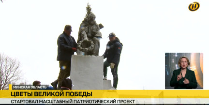 В Беларуси стартовал патриотический проект «Цветы Великой Победы»