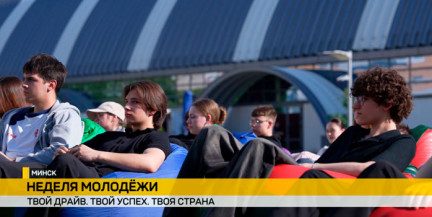 Неделя молодежи стартовала в Минске