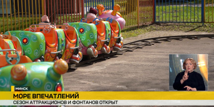 Капризы погоды не помеха: сезон аттракционов стартовал в Минске