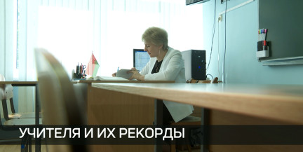 Феерические результаты ЦЭ: 16 и 17 стобалльников у учителей из Лиды и Витебска. Репортаж ОНТ