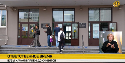 Вузы Беларуси начинают прием документов: сколько абитуриентов примут в этом году